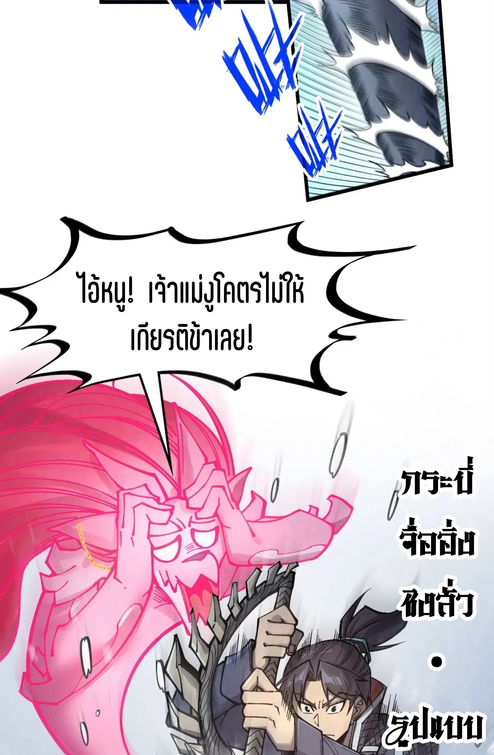 The Eternal Supreme ตอนที่ 307 หน้า 34