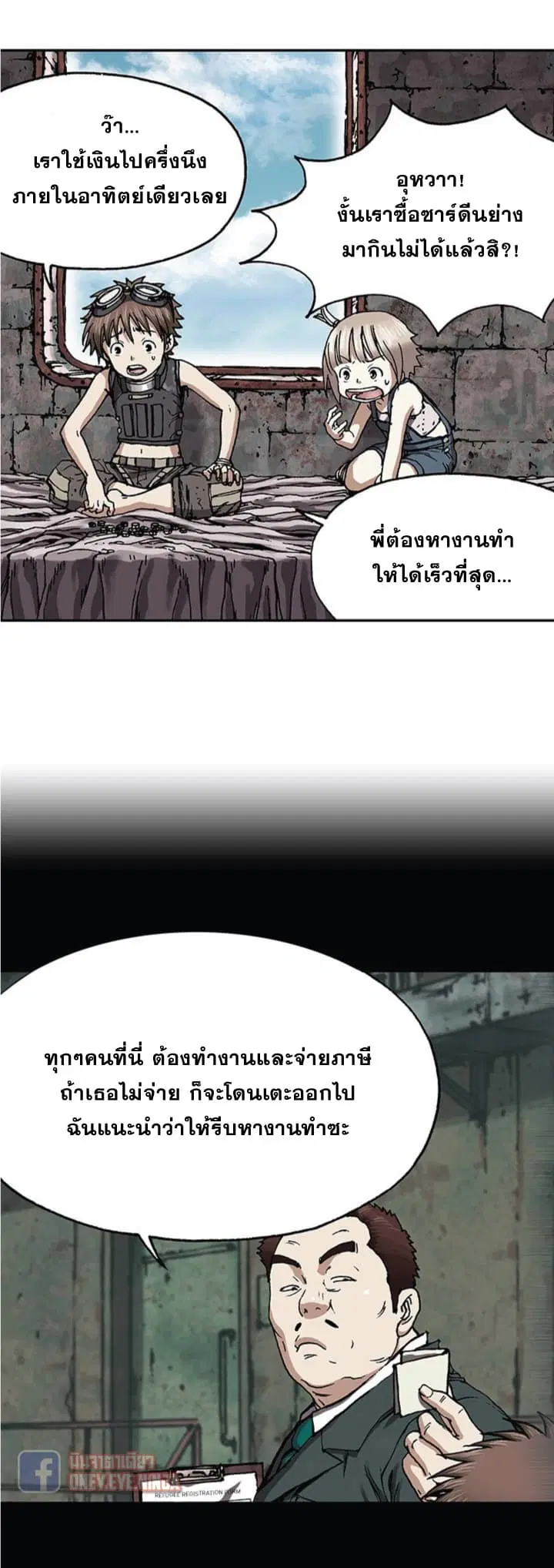 Leviathan ตอนที่ 27 หน้า 19