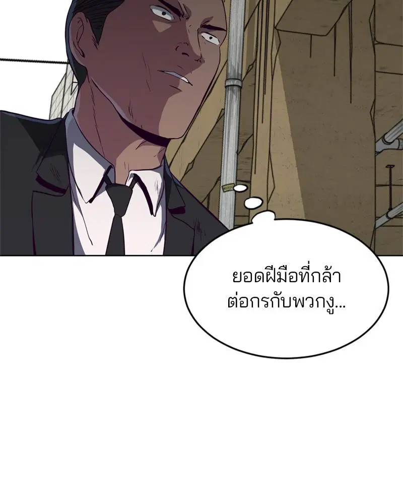 The Boy of Death ตอนที่ 59 หน้า 58