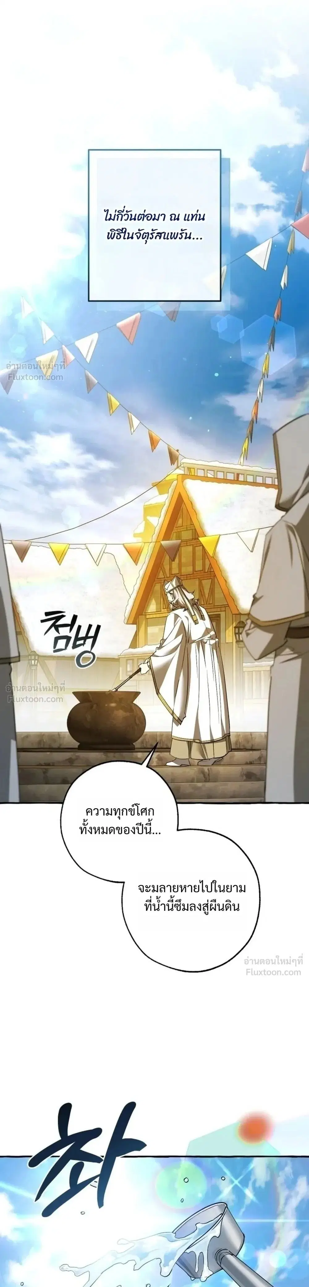 Trash of the Count’s Family คุณชายไม่เอาไหนแห่งตระกูลเคานต์ ตอนที่ 187 หน้า 1