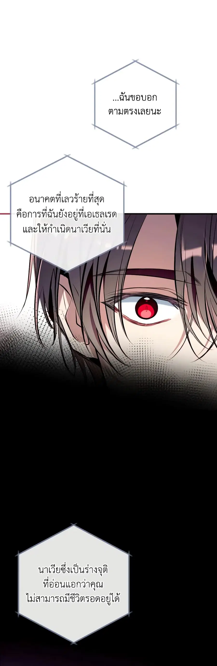 Can We Become a Family? ตอนที่ 88 หน้า 14