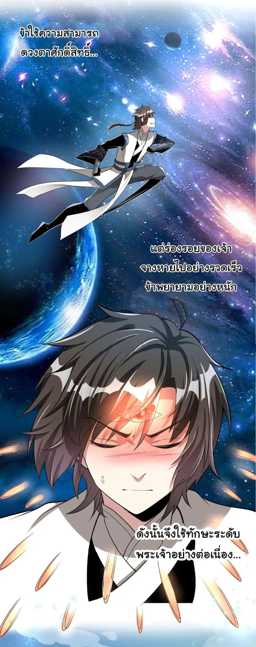 I might be A Fake Fairy ตอนที่ 272 หน้า 22