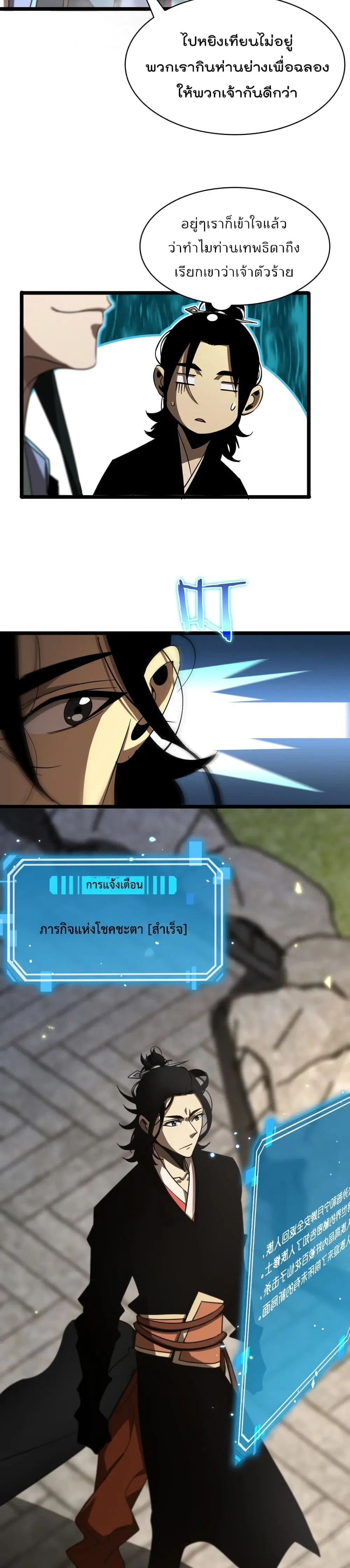 World’s Apocalypse Online ตอนที่ 47 หน้า 20