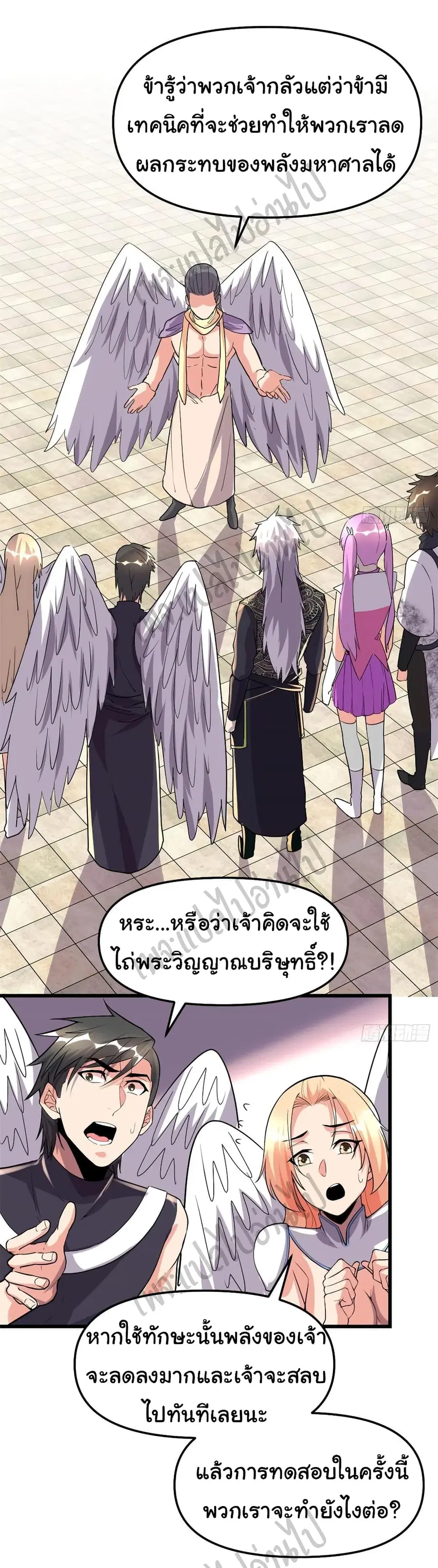 I might be A Fake Fairy ตอนที่ 131 หน้า 17
