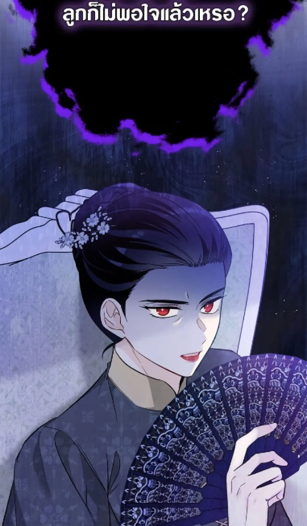 The Symbiotic Relationship Between a Panther and a Rabbit ตอนที่ 189 หน้า 52
