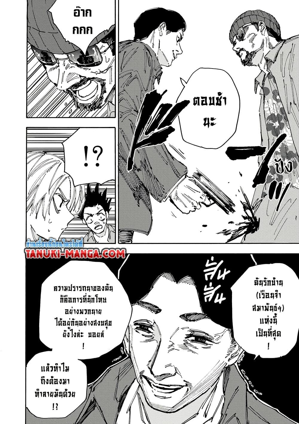 Sakamoto Days ตอนที่ 182 หน้า 4