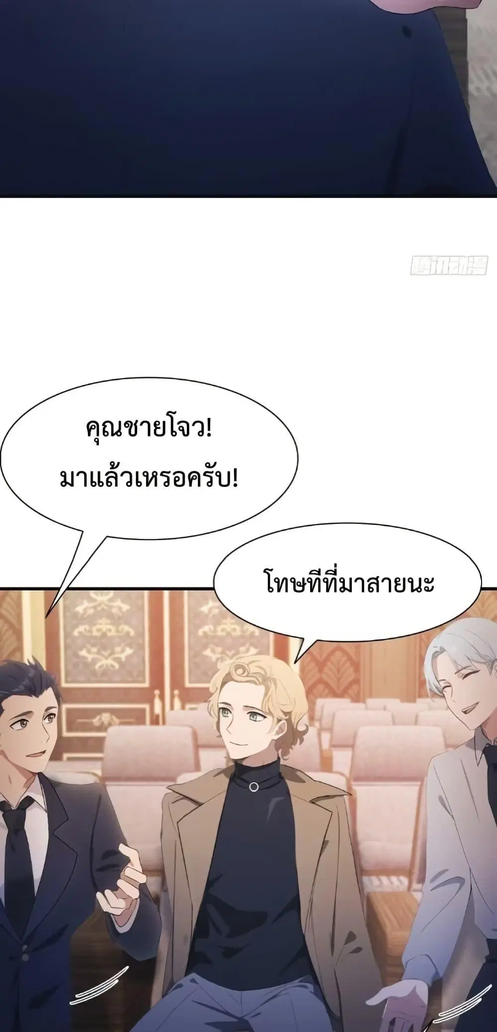Master Cultivation Return ตอนที่ 513 หน้า 19