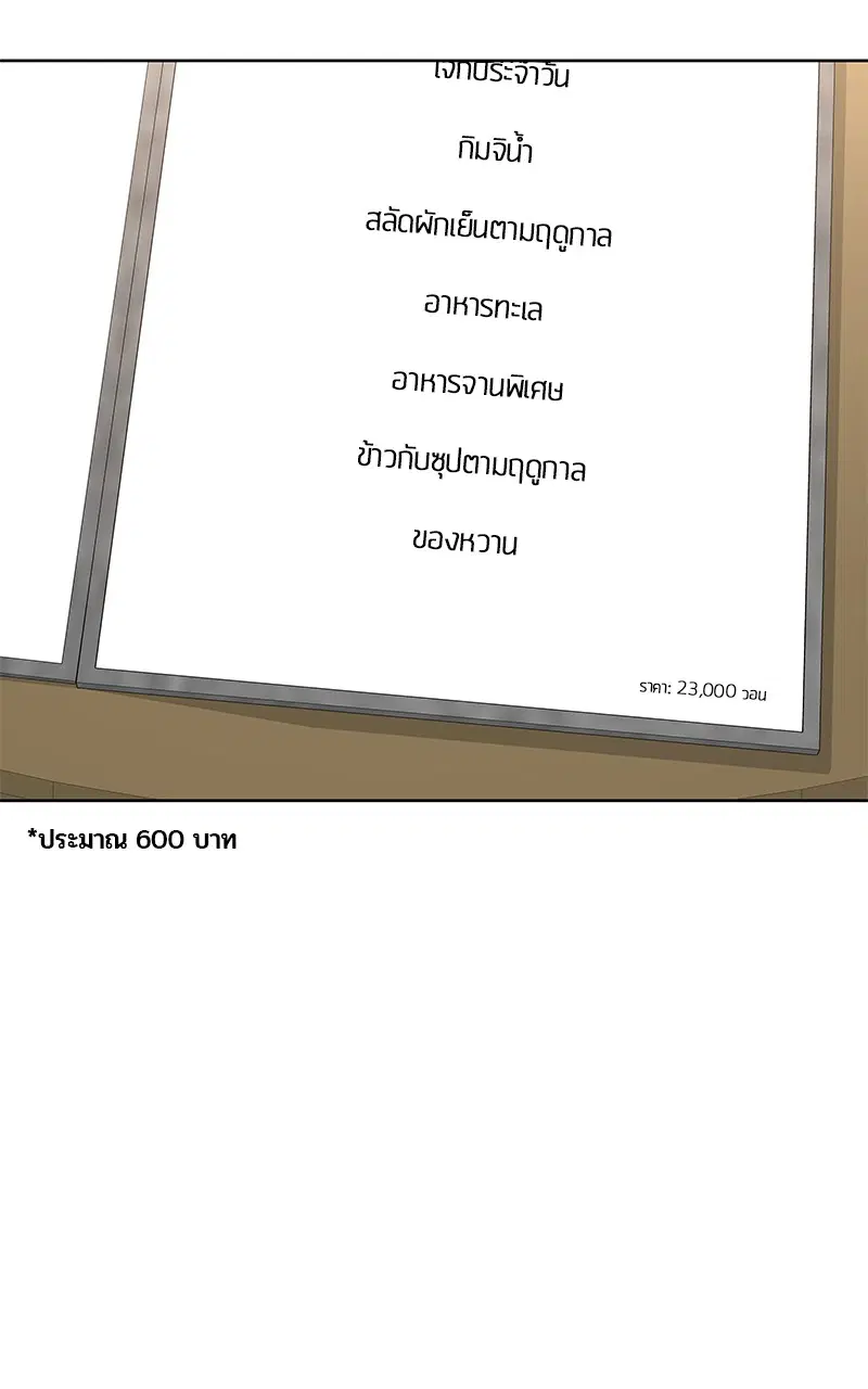 Kitchen Soldier ตอนที่ 197 หน้า 89