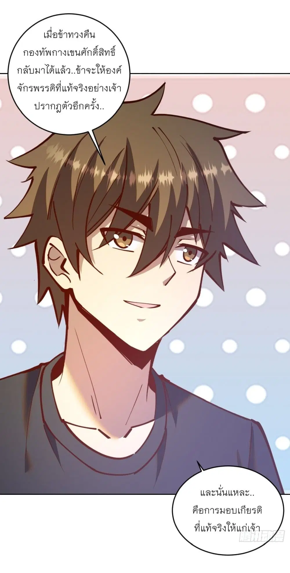 King Star Emperor ตอนที่ 229 หน้า 20