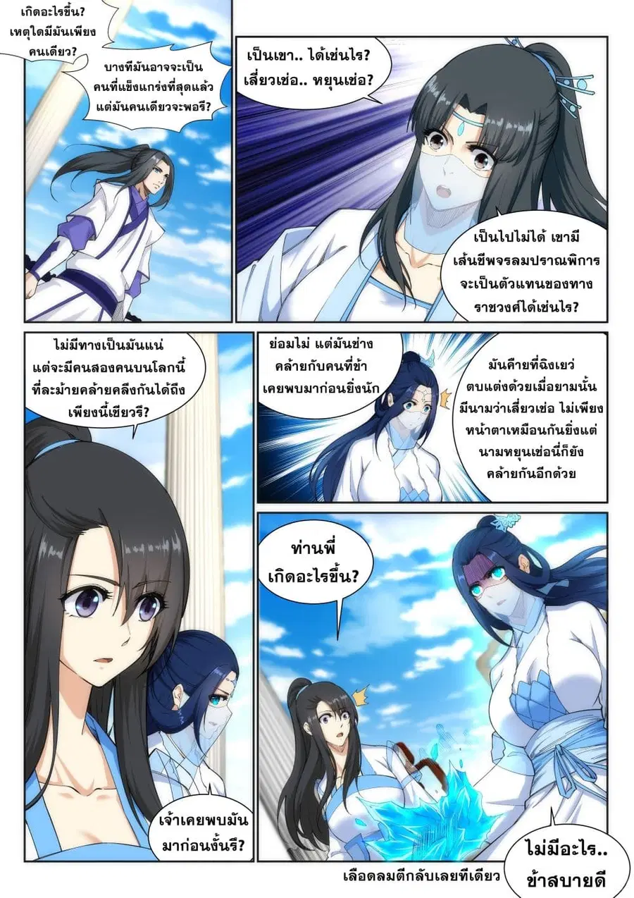 Against the Gods ตอนที่ 134 หน้า 7