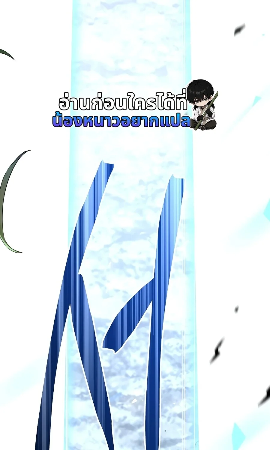 The Hero Returns ตอนที่ 151 หน้า 135
