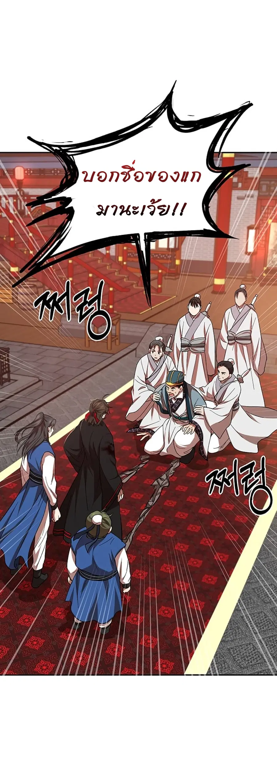Path of the Shaman ตอนที่ 22 หน้า 30