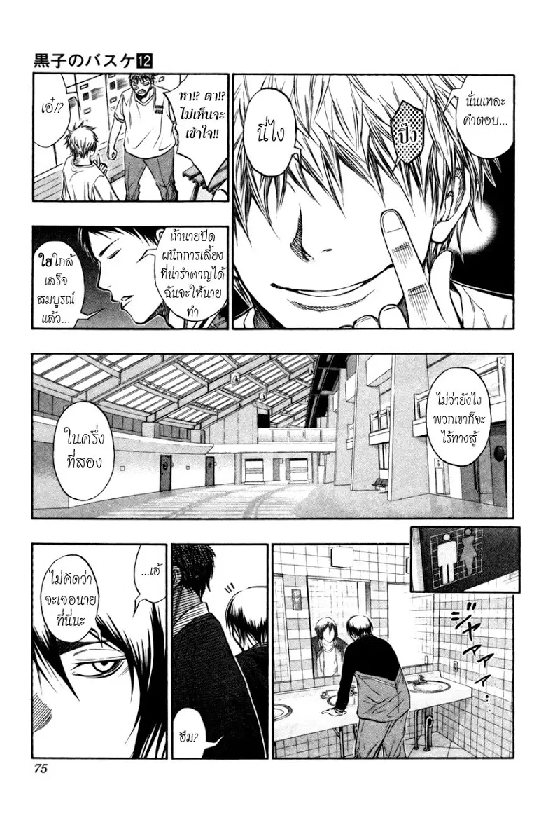 Kuroko no Basuke ตอนที่ 103 หน้า 9
