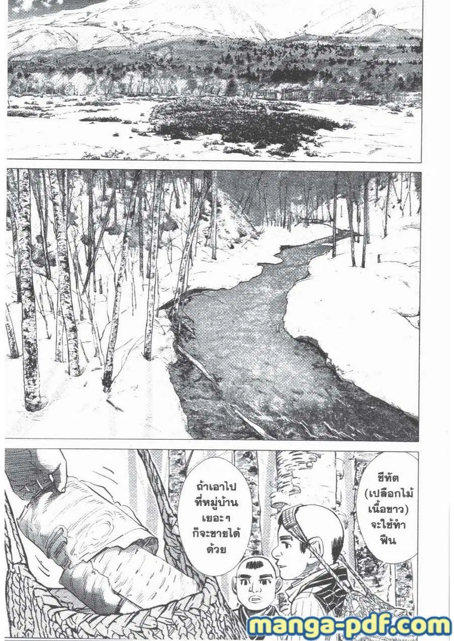 Golden Kamuy ตอนที่ 42 หน้า 15