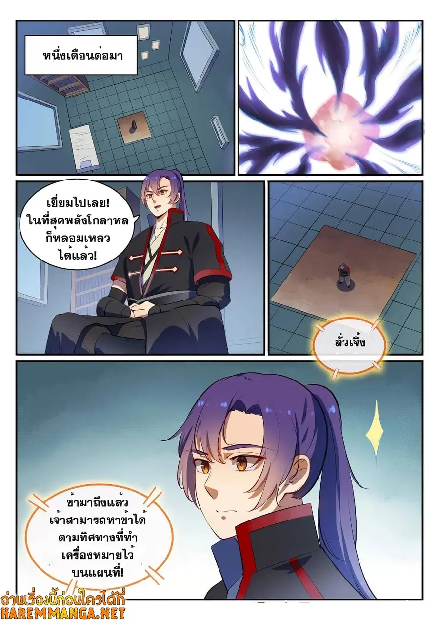 Bailian Chengshen ตอนที่ 540 หน้า 8