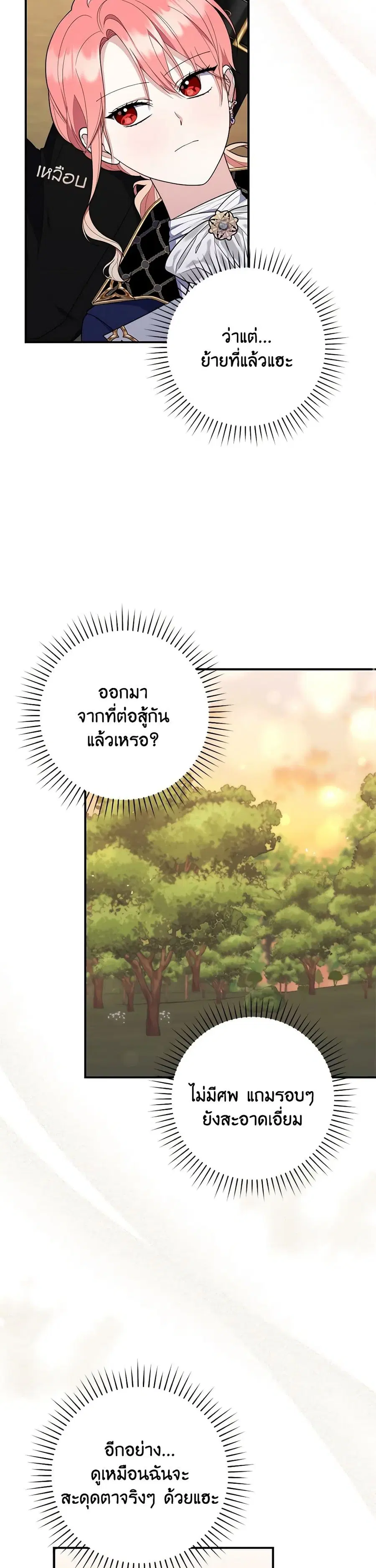 Fortune-Telling Lady ตอนที่ 55 หน้า 7
