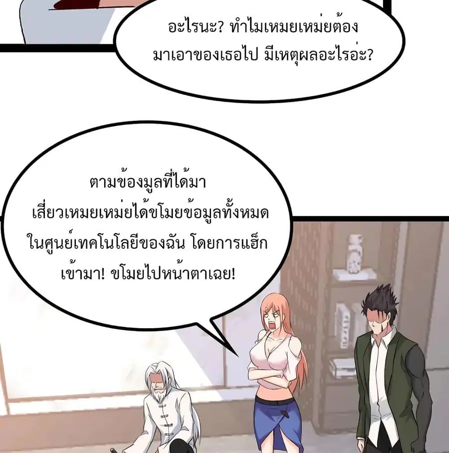 I Am An Invincible Genius ตอนที่ 136 หน้า 25