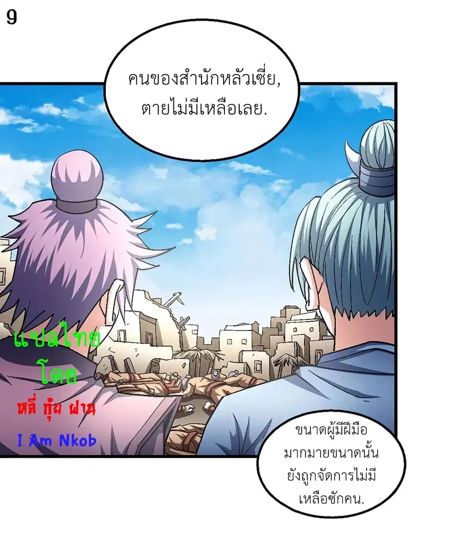 God of Martial Arts ตอนที่ 383 หน้า 10