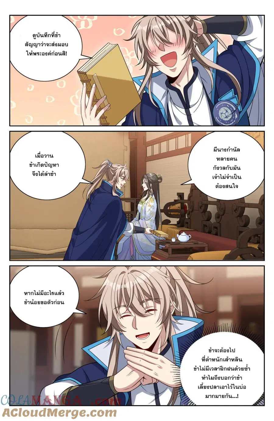 Nightwatcher ตอนที่ 395 หน้า 4