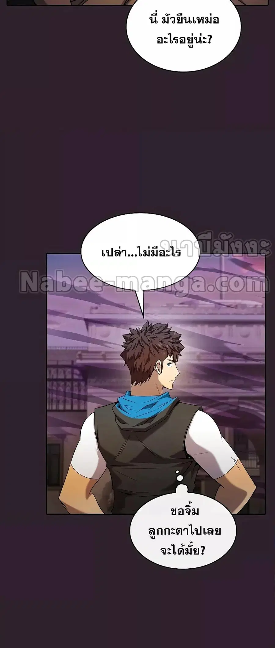 The Constellation That Returned From Hell ตอนที่ 120 หน้า 33