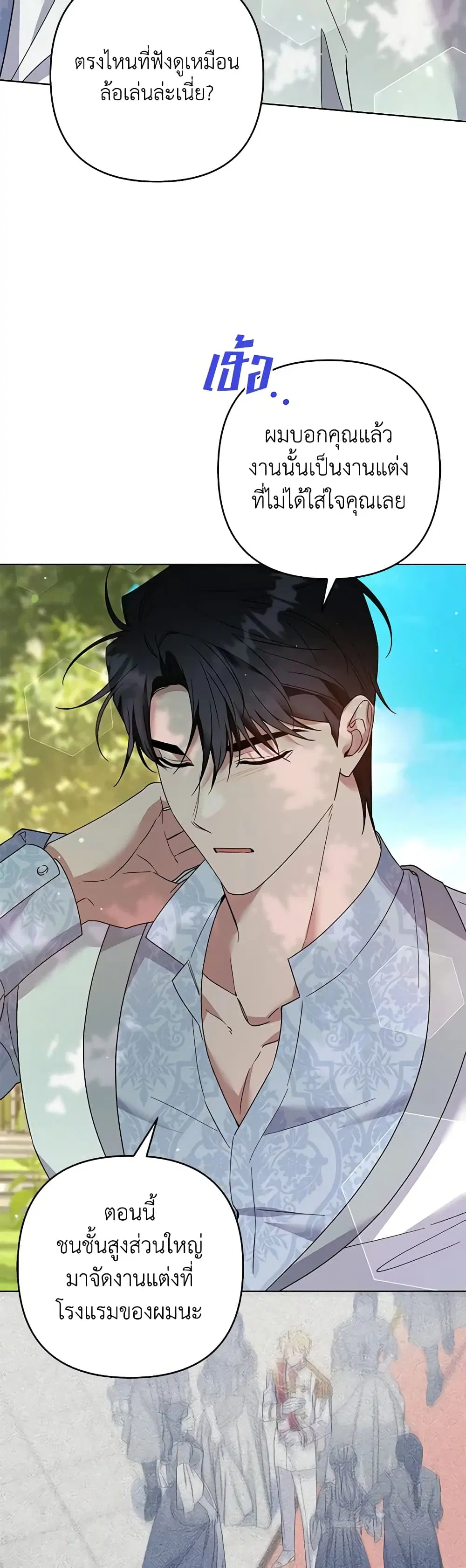 What It Means to Be You ตอนที่ 95 หน้า 29