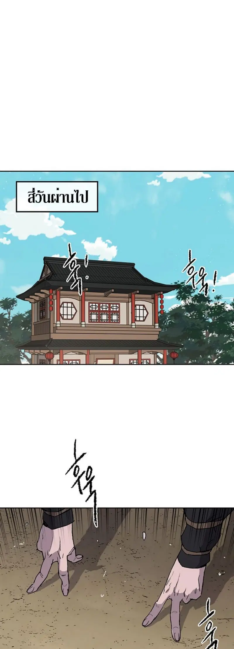 The Undefeatable Swordsman ตอนที่ 32 หน้า 29