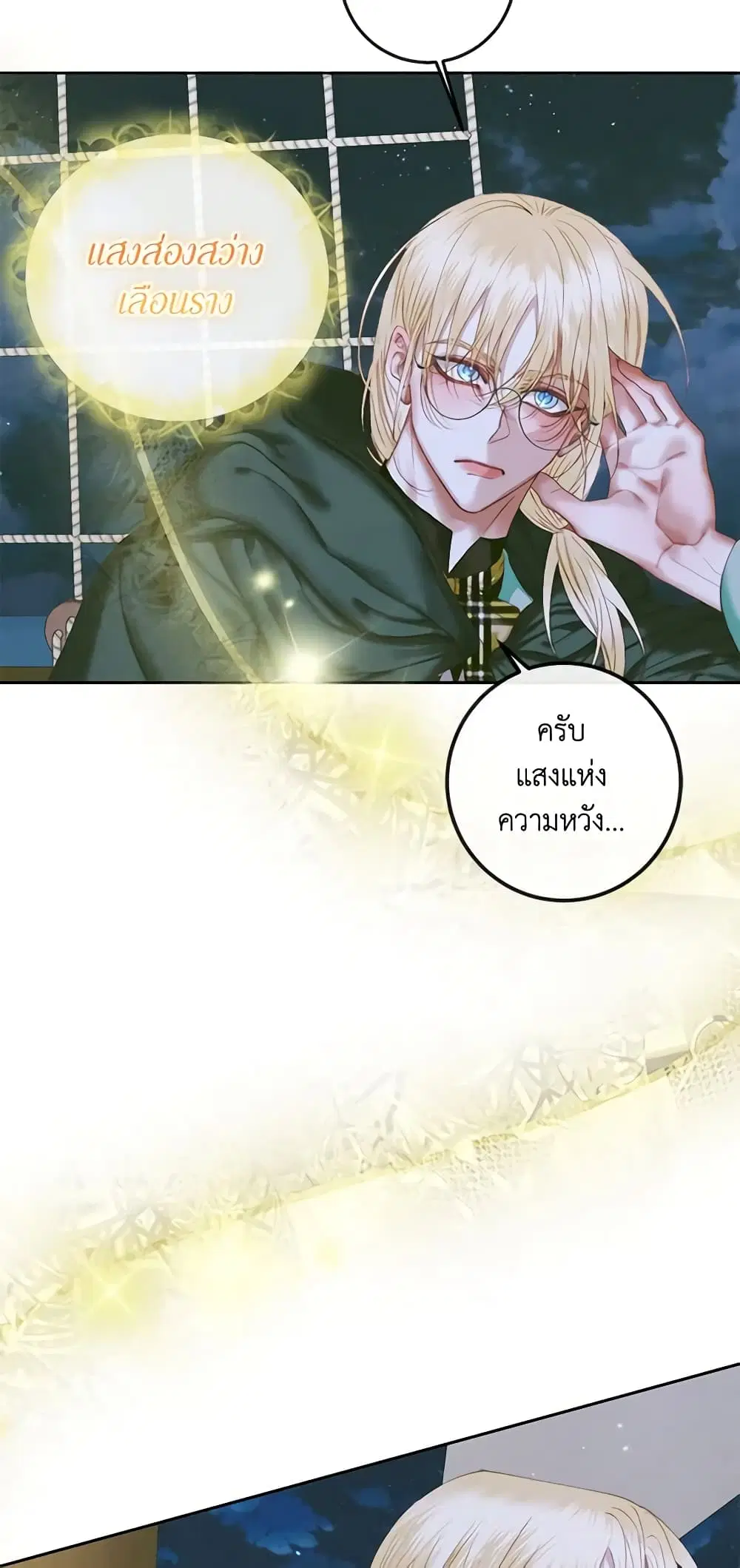 The Siren: Becoming the Villain’s Family ตอนที่ 83 หน้า 21
