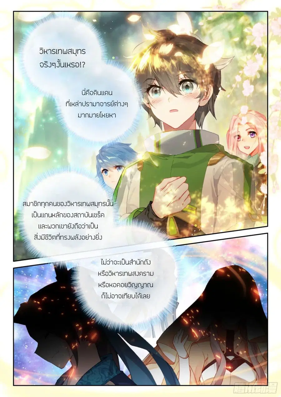 Douluo Dalu IV ตอนที่ 420 หน้า 9