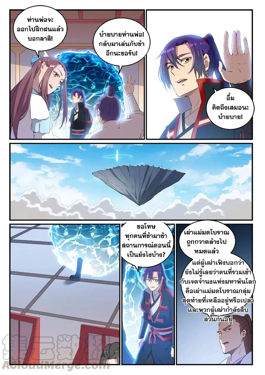 Bailian Chengshen ตอนที่ 714 หน้า 7