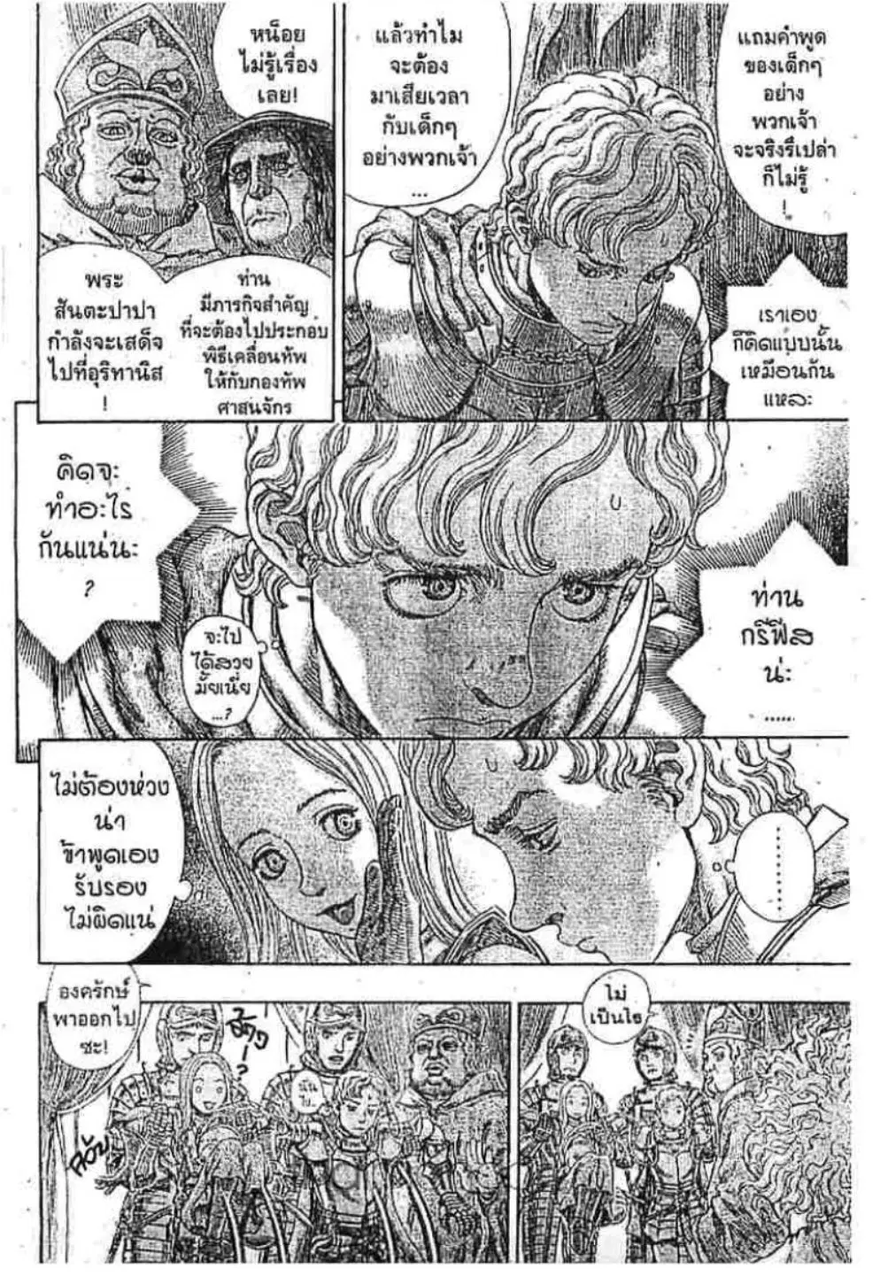 Berserk ตอนที่ 271 หน้า 17