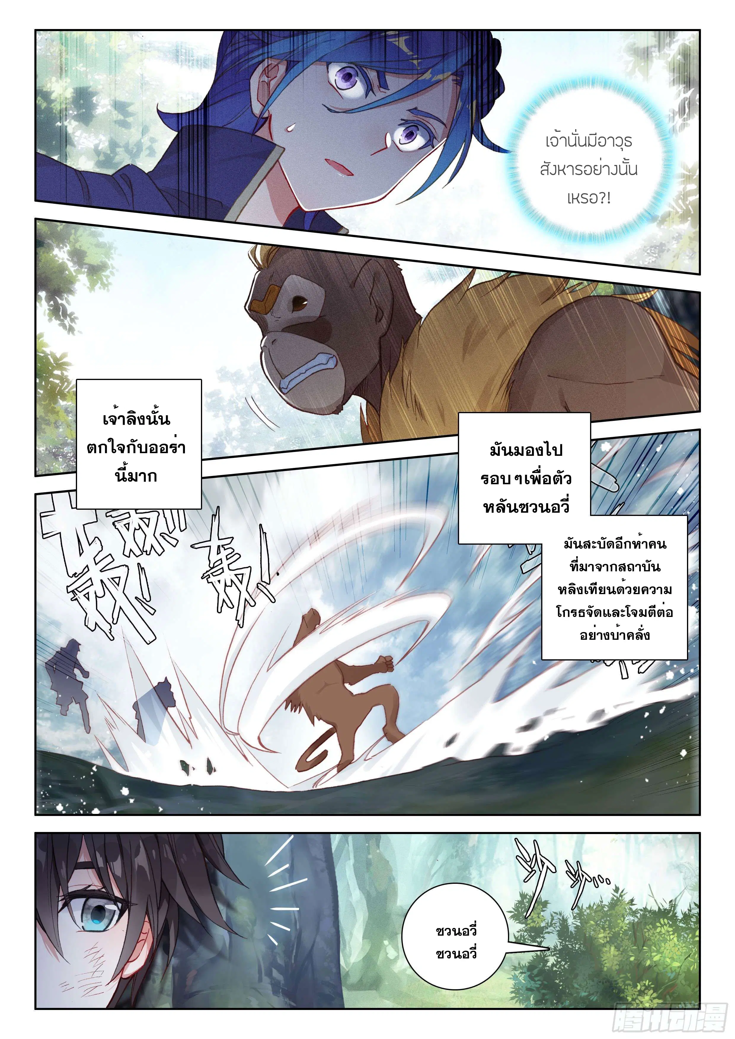 Douluo Dalu IV: Zhongji Douluo ตอนที่ 111 หน้า 14