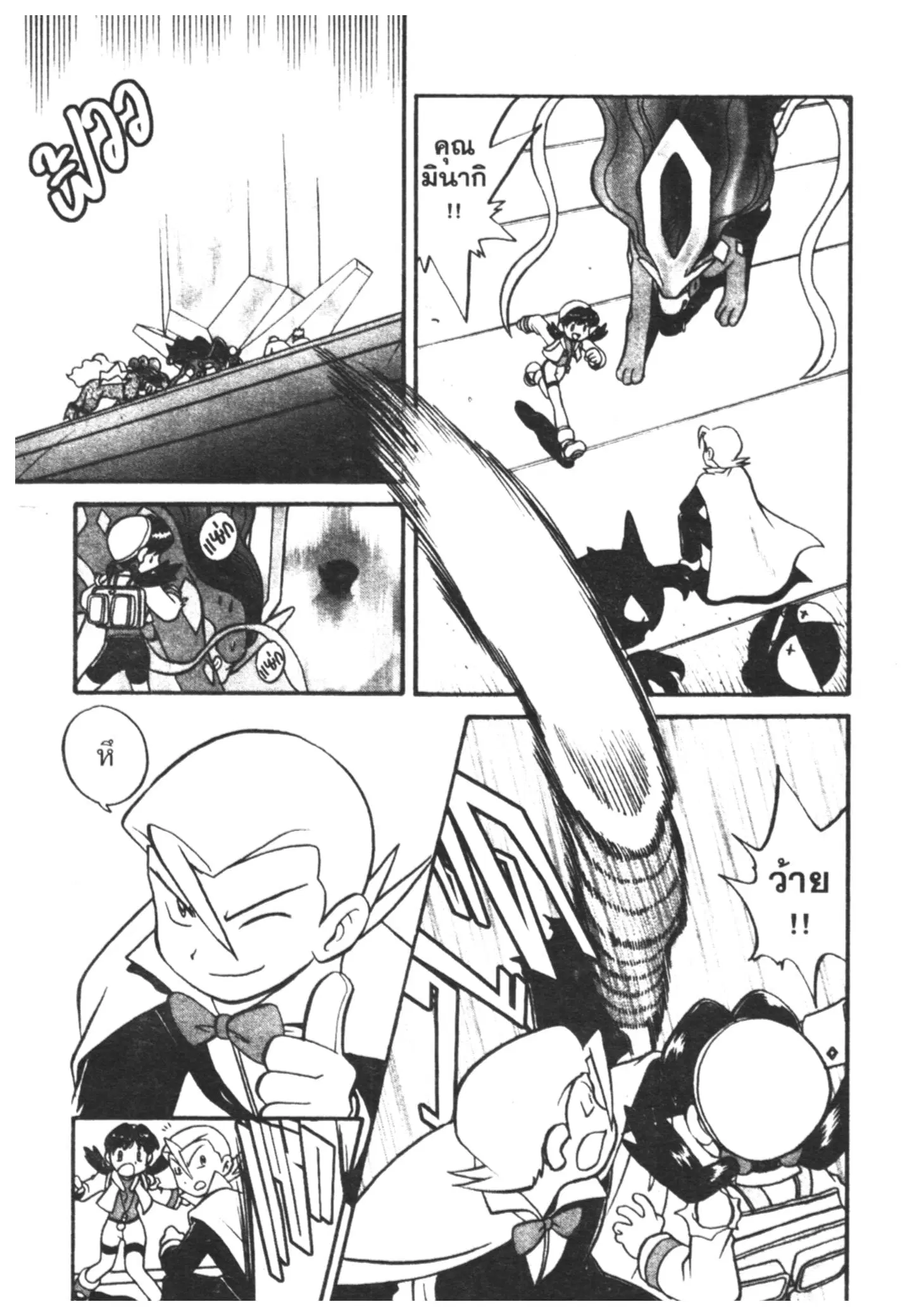Pokémon ตอนที่ 172 หน้า 11
