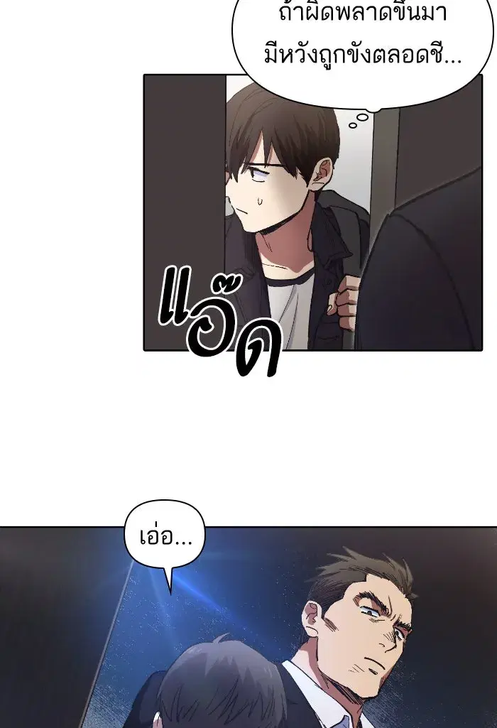 The S-Classes That I Raised (My S-Class Hunters) ตอนที่ 7 หน้า 19