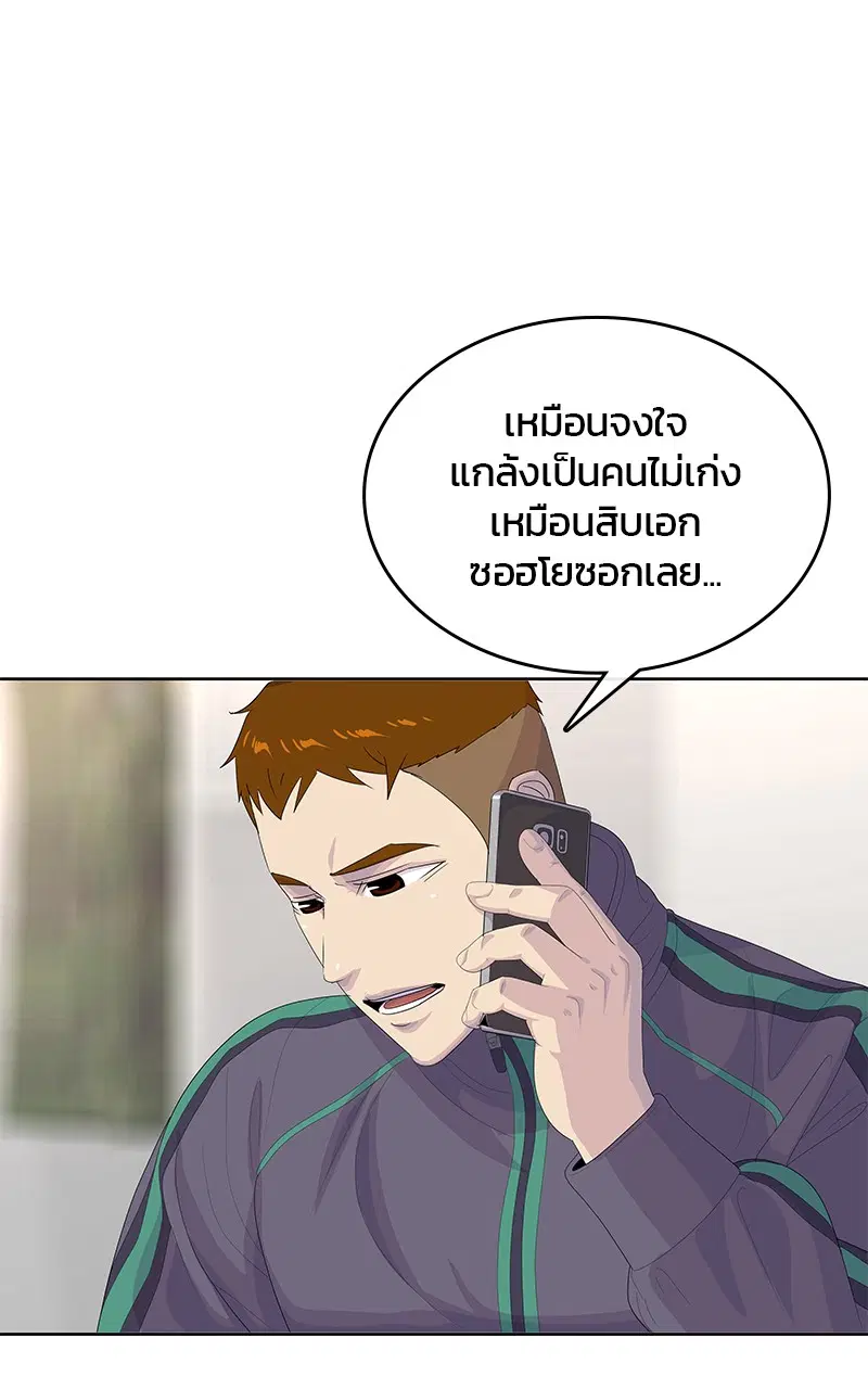 Kitchen Soldier ตอนที่ 198 หน้า 32