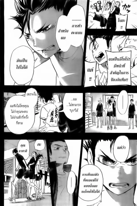 Haikyuu!! ตอนที่ 20 หน้า 12