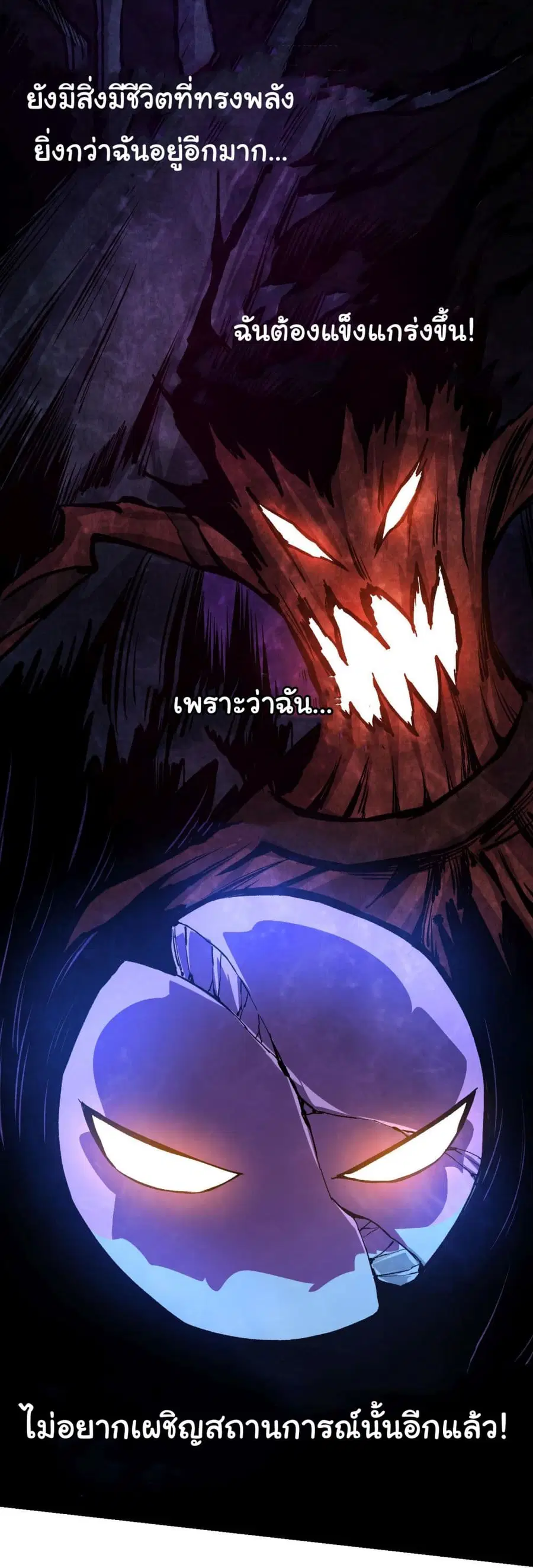 Evolution Begins With A Big Tree ตอนที่ 6 หน้า 3