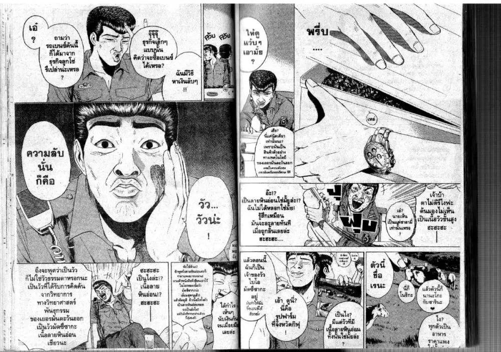 GTO : Great Teacher Onizuka ตอนที่ 108 หน้า 6