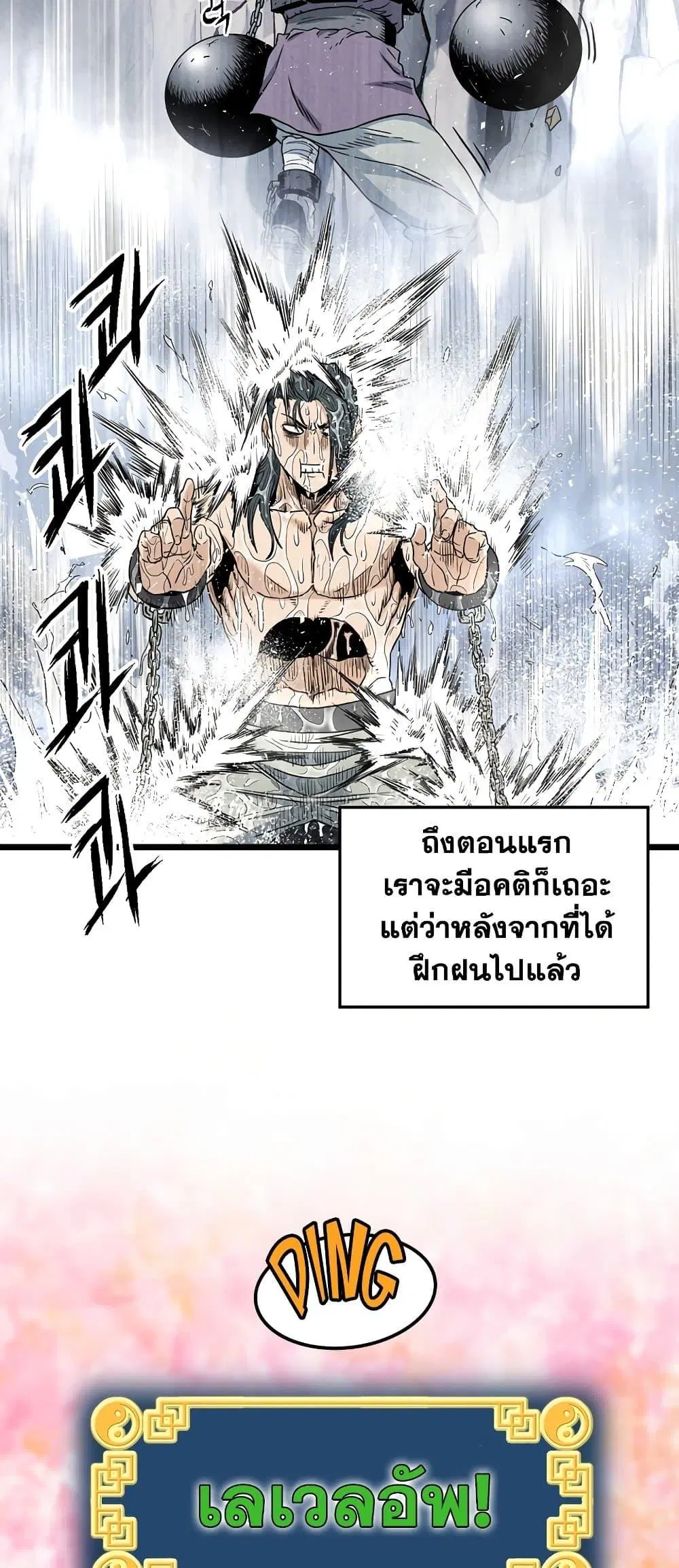 Murim Login ตอนที่ 153 หน้า 87