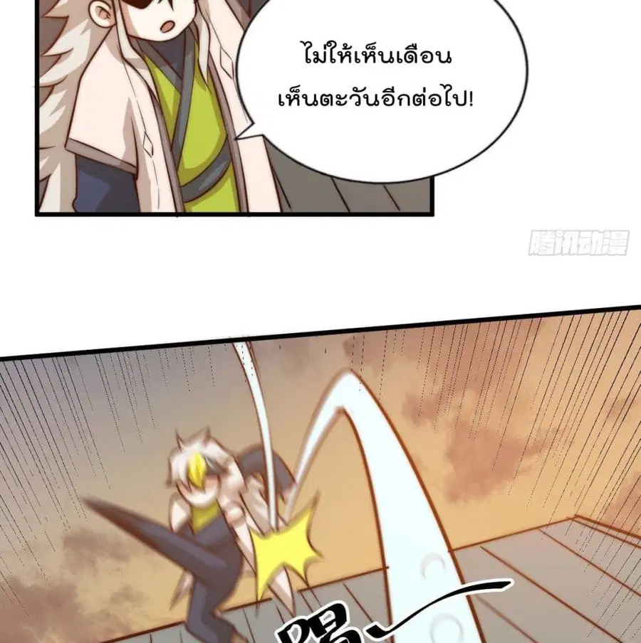 Who is your Daddy ตอนที่ 29 หน้า 61