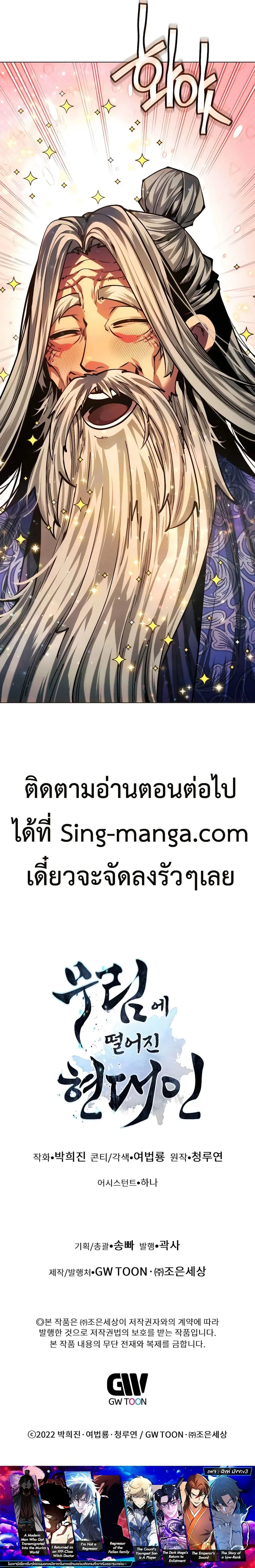 A Modern Man Who Got Transmigrated Into the Murim World ตอนที่ 111 หน้า 21