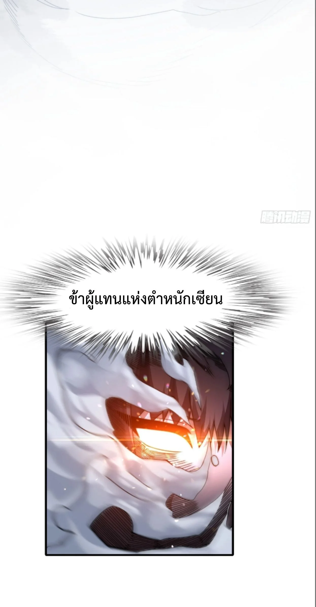 Ten Thousand Years Under Heavenly Tribulation ตอนที่ 16 หน้า 14