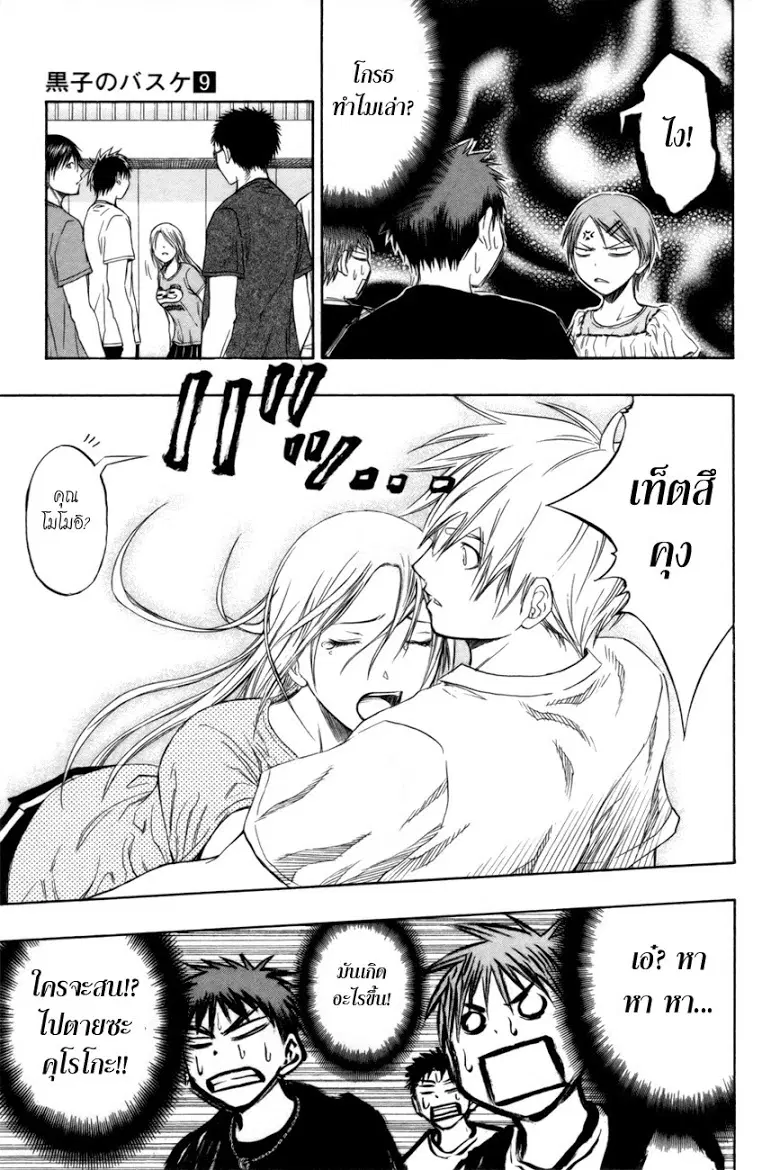 Kuroko no Basuke ตอนที่ 79 หน้า 19