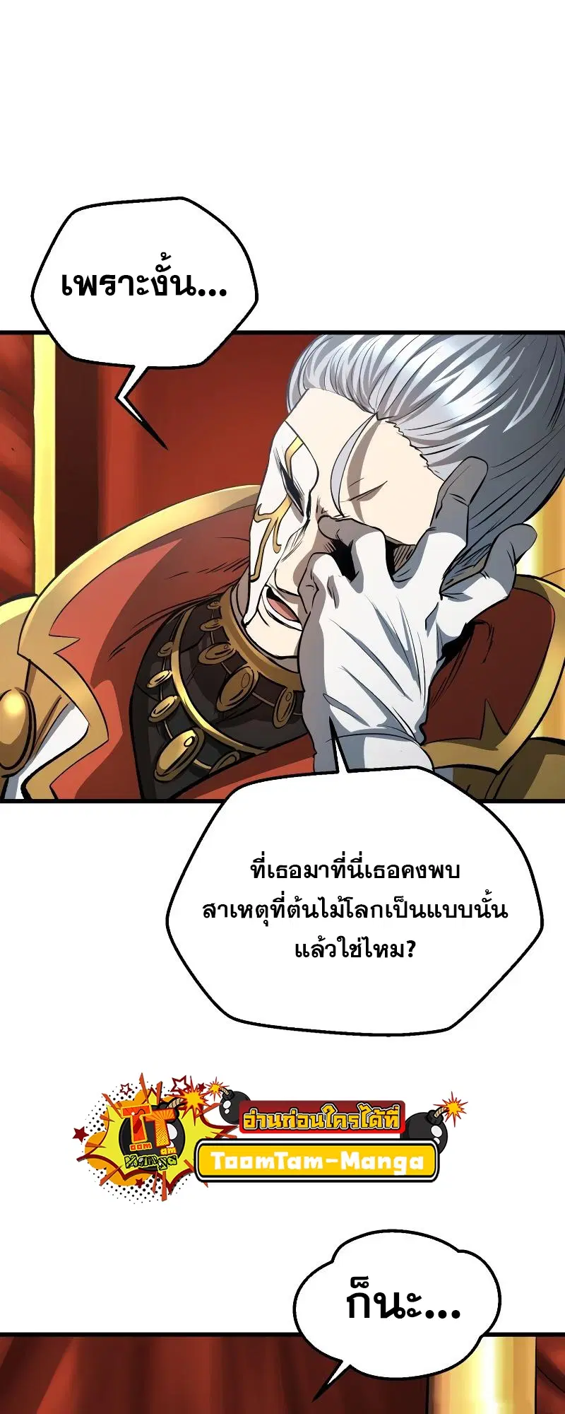 Survival Of Blade King ตอนที่ 193 หน้า 24