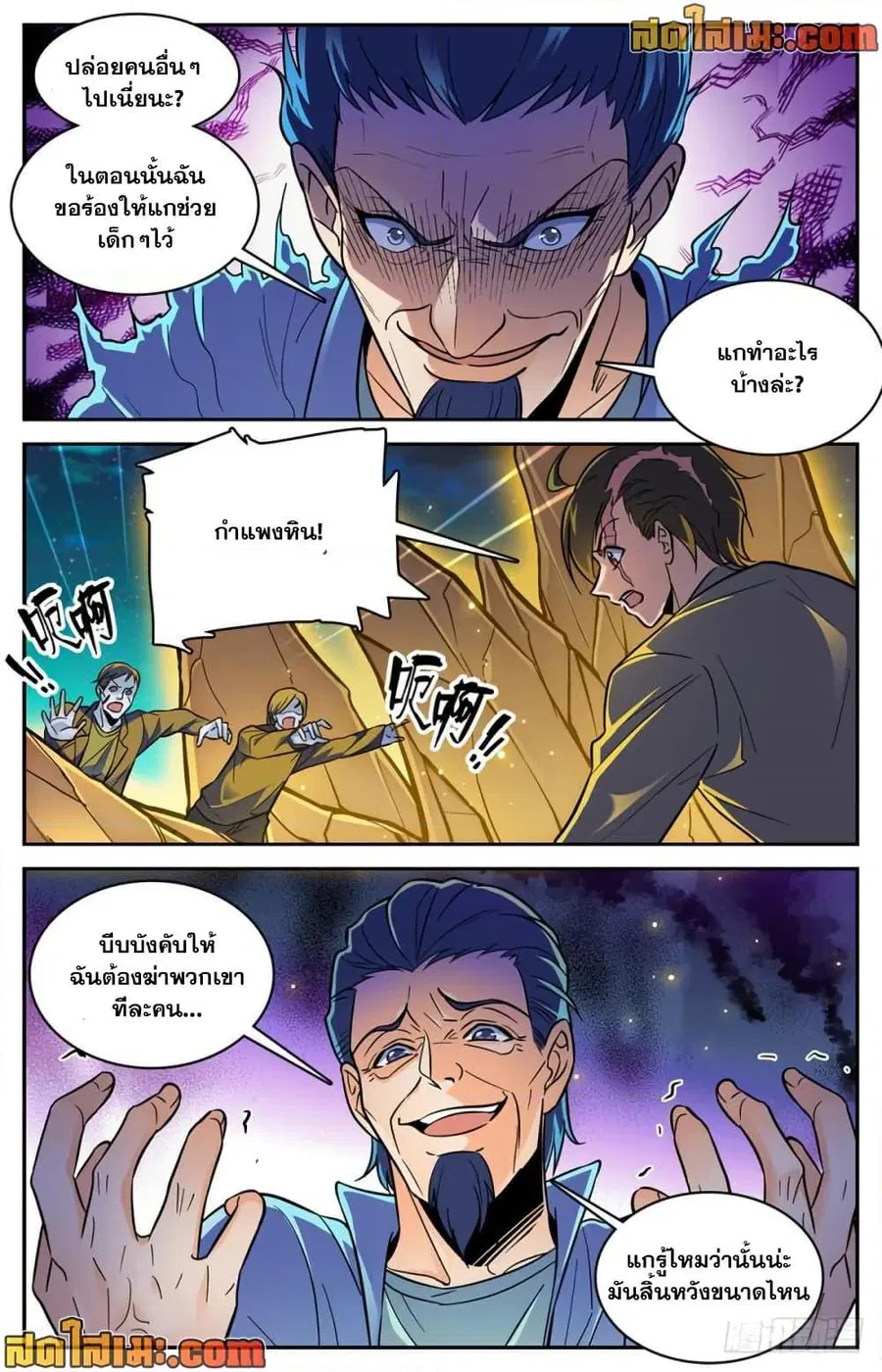 Versatile Mage ตอนที่ 401 หน้า 5