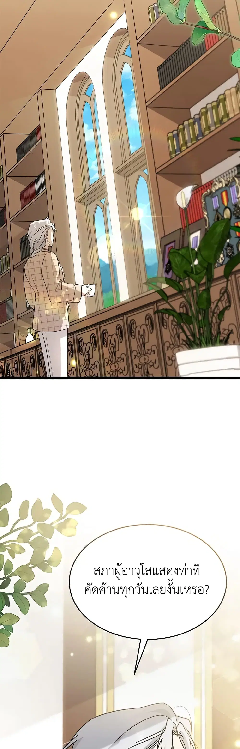 The Symbiotic Relationship Between a Panther and a Rabbit ตอนที่ 137 หน้า 30