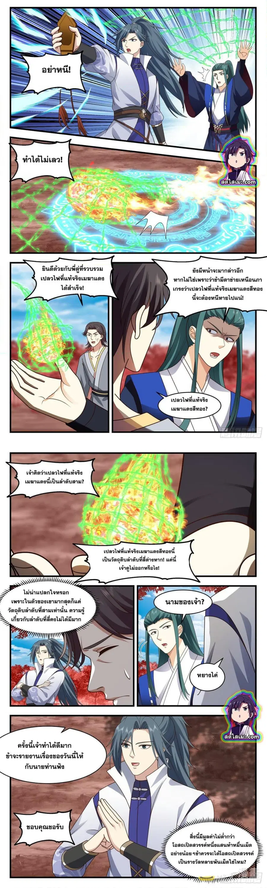 Martial Peak ตอนที่ 2588 หน้า 6