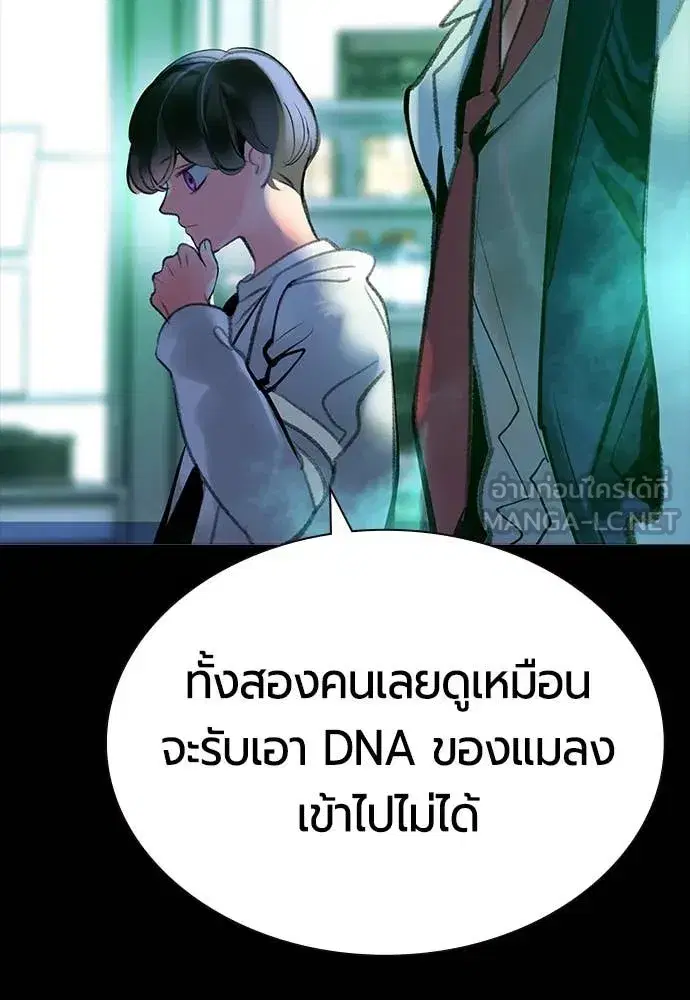 Jungle Juice ตอนที่ 171 หน้า 102