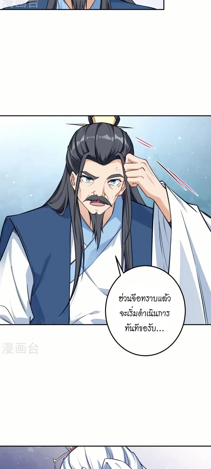 Against the Gods ตอนที่ 572 หน้า 25