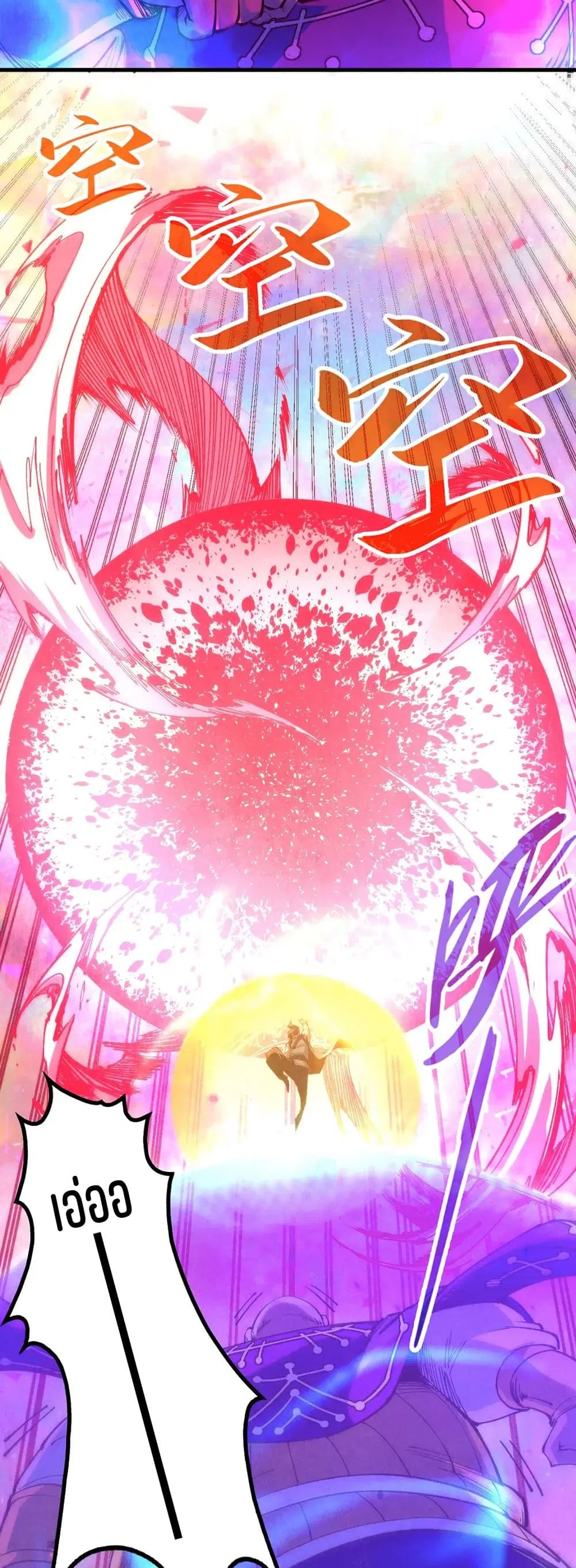 The Eternal Supreme ตอนที่ 193 หน้า 9