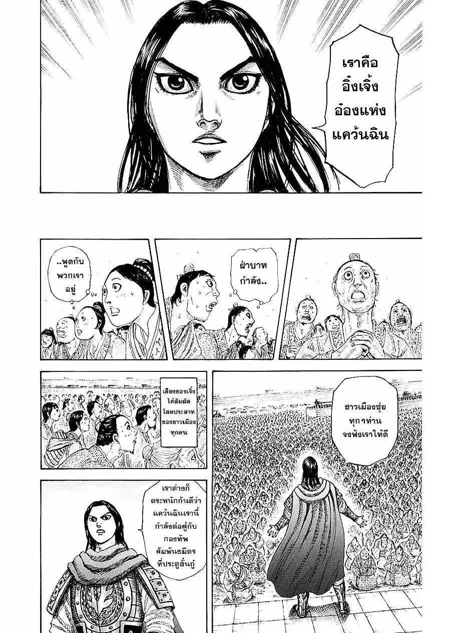 Kingdom ตอนที่ 330 หน้า 8